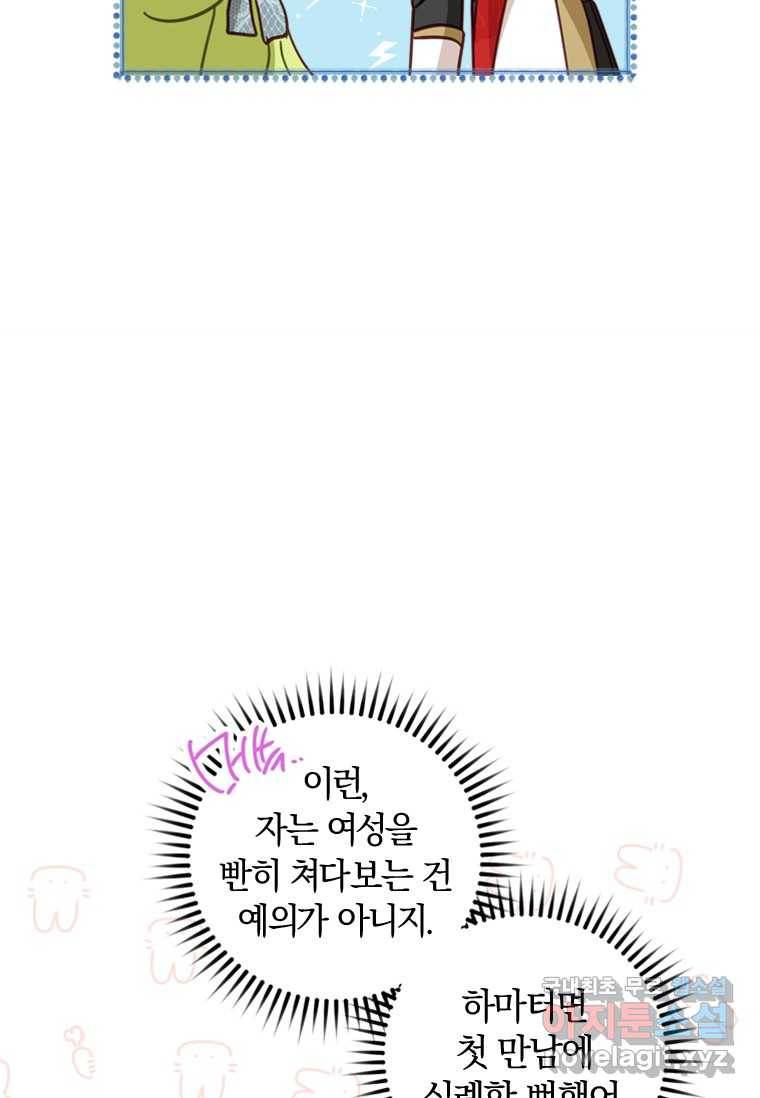 남장여주라고 했잖아요! 17화 64