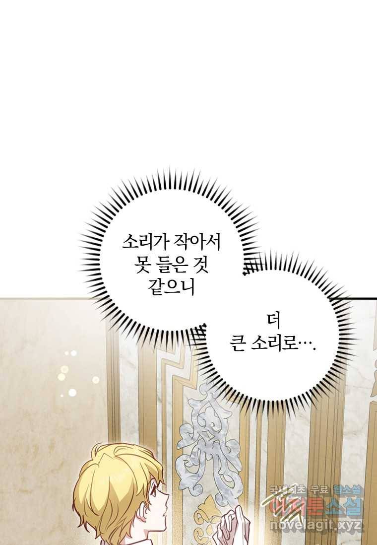 남장여주라고 했잖아요! 17화 67