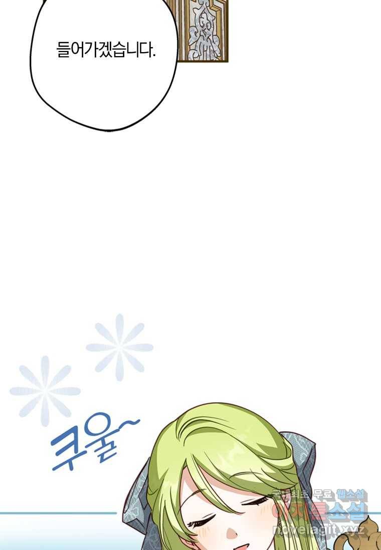 남장여주라고 했잖아요! 17화 71