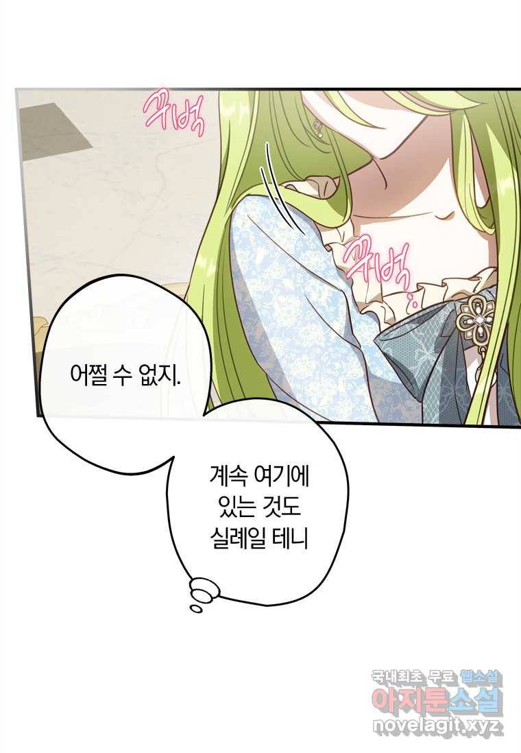남장여주라고 했잖아요! 17화 74