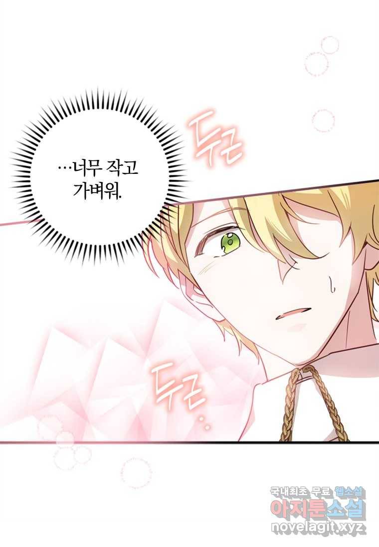 남장여주라고 했잖아요! 17화 82