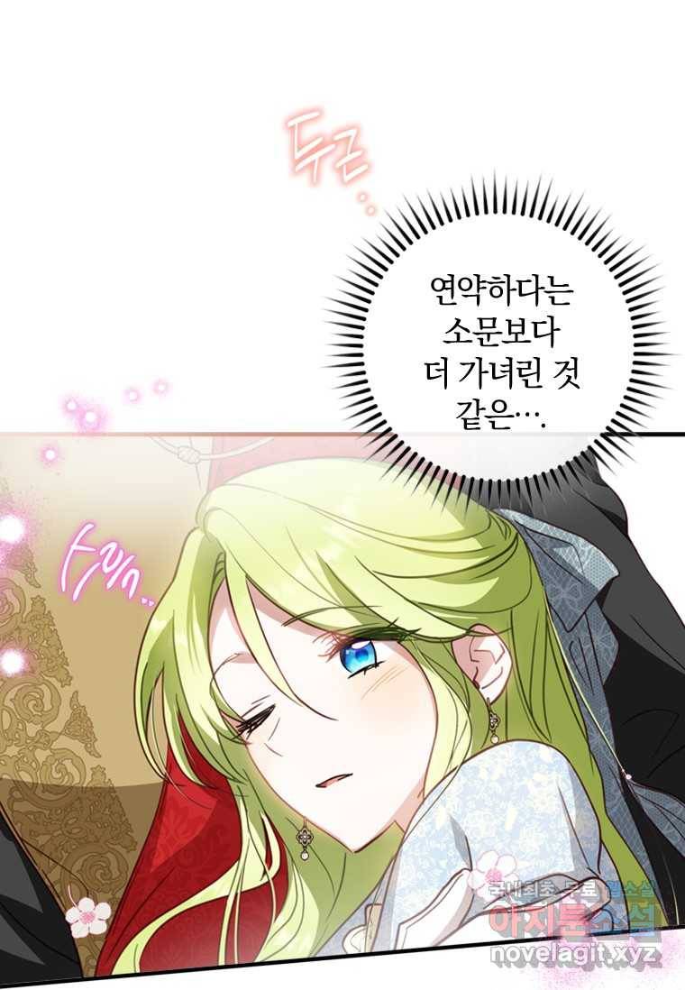 남장여주라고 했잖아요! 17화 83