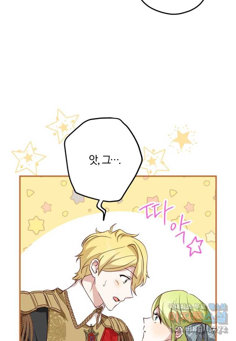 남장여주라고 했잖아요! 17화 85