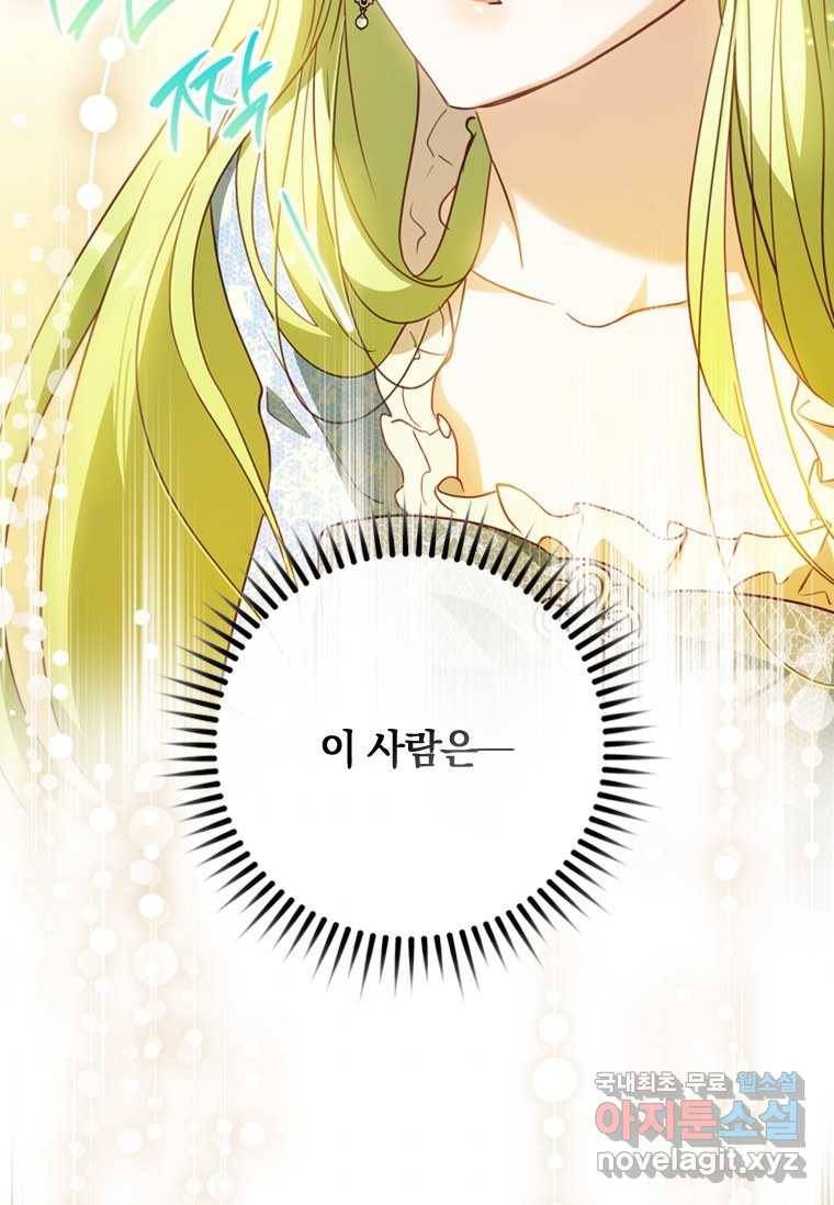 남장여주라고 했잖아요! 17화 88