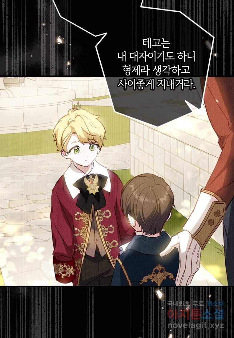 남장여주라고 했잖아요! 17화 90