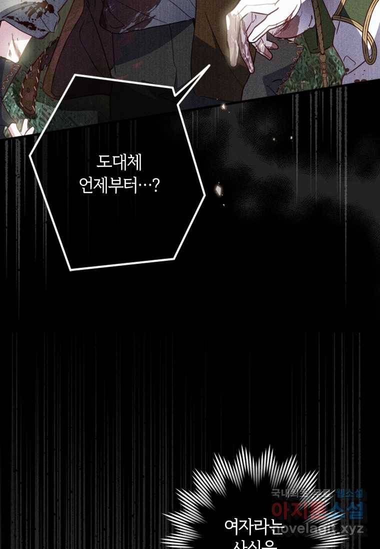 남장여주라고 했잖아요! 17화 92
