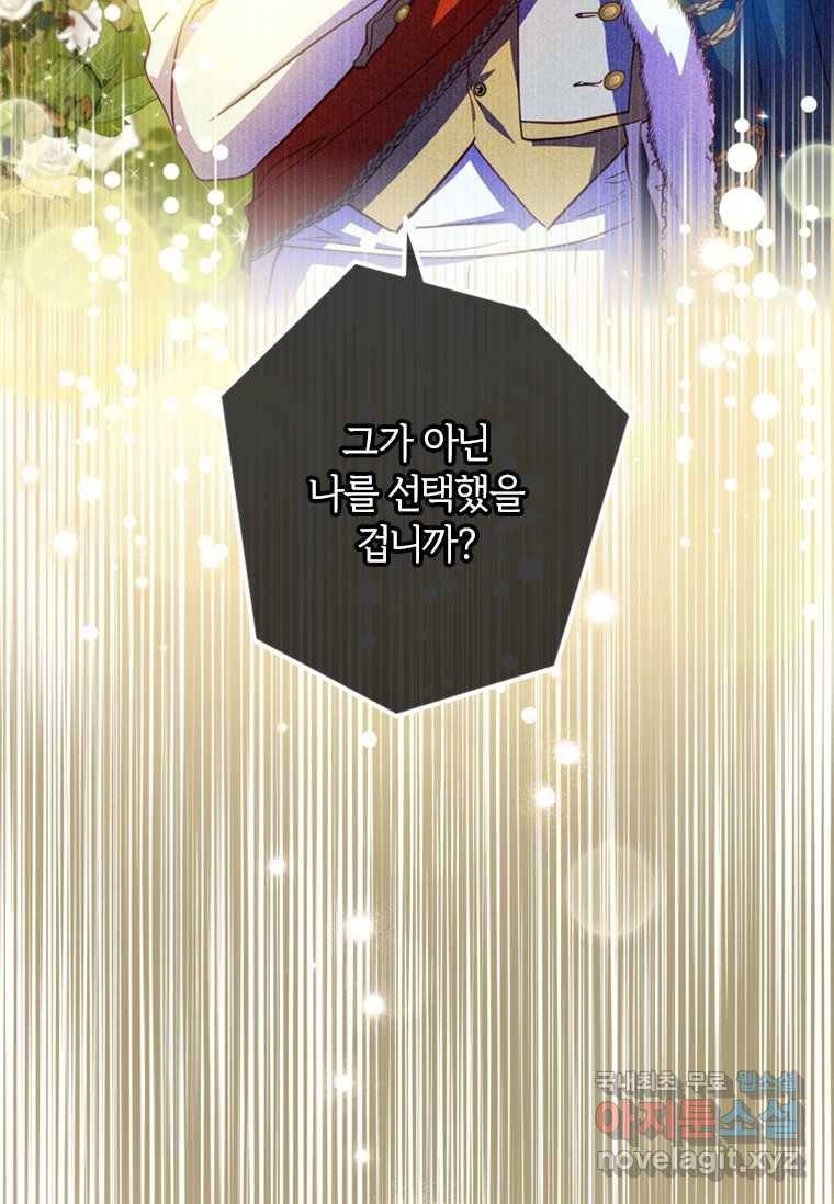 남장여주라고 했잖아요! 17화 96