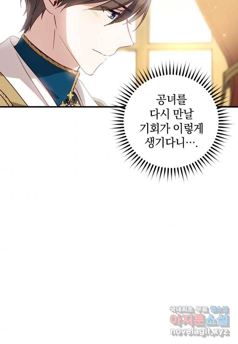 남장여주라고 했잖아요! 17화 109