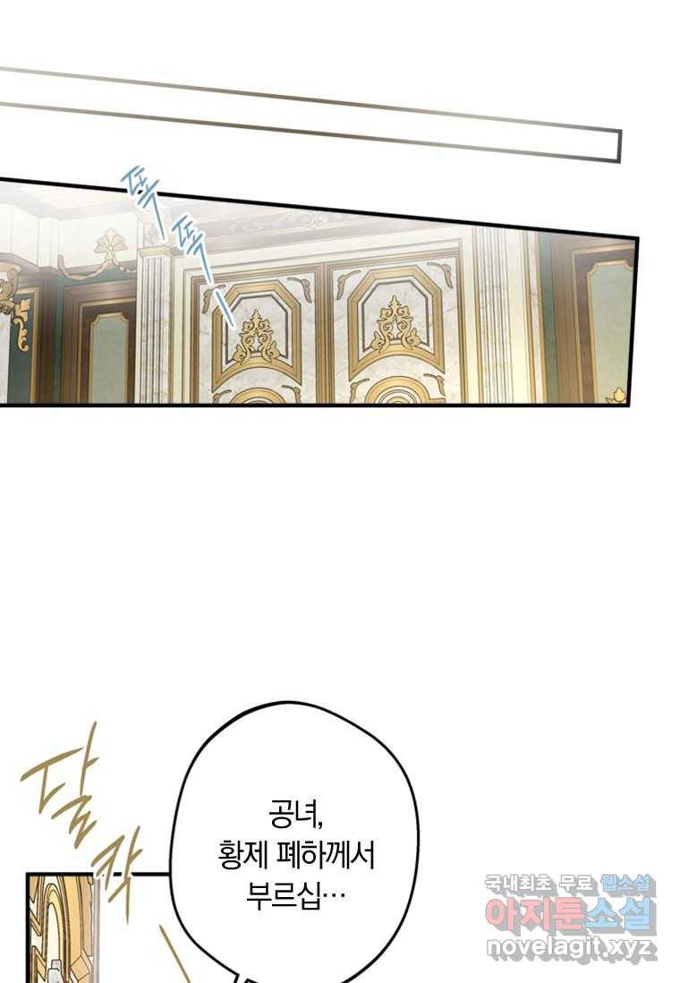 남장여주라고 했잖아요! 17화 110