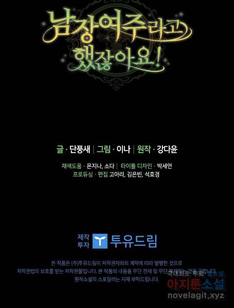 남장여주라고 했잖아요! 17화 118