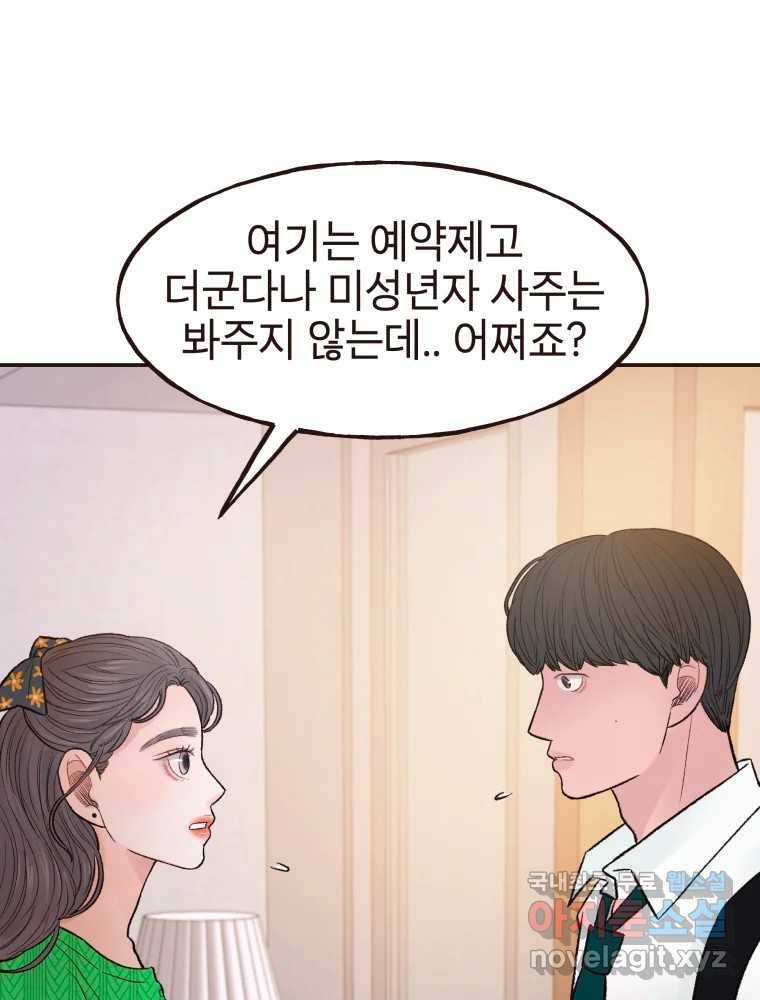 사람이라호 18화 5