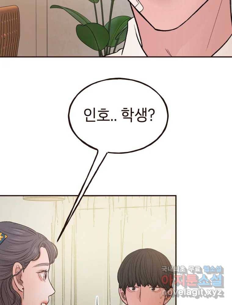 사람이라호 18화 14