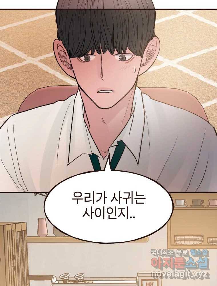 사람이라호 18화 28