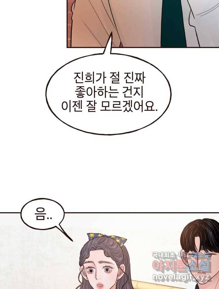 사람이라호 18화 34
