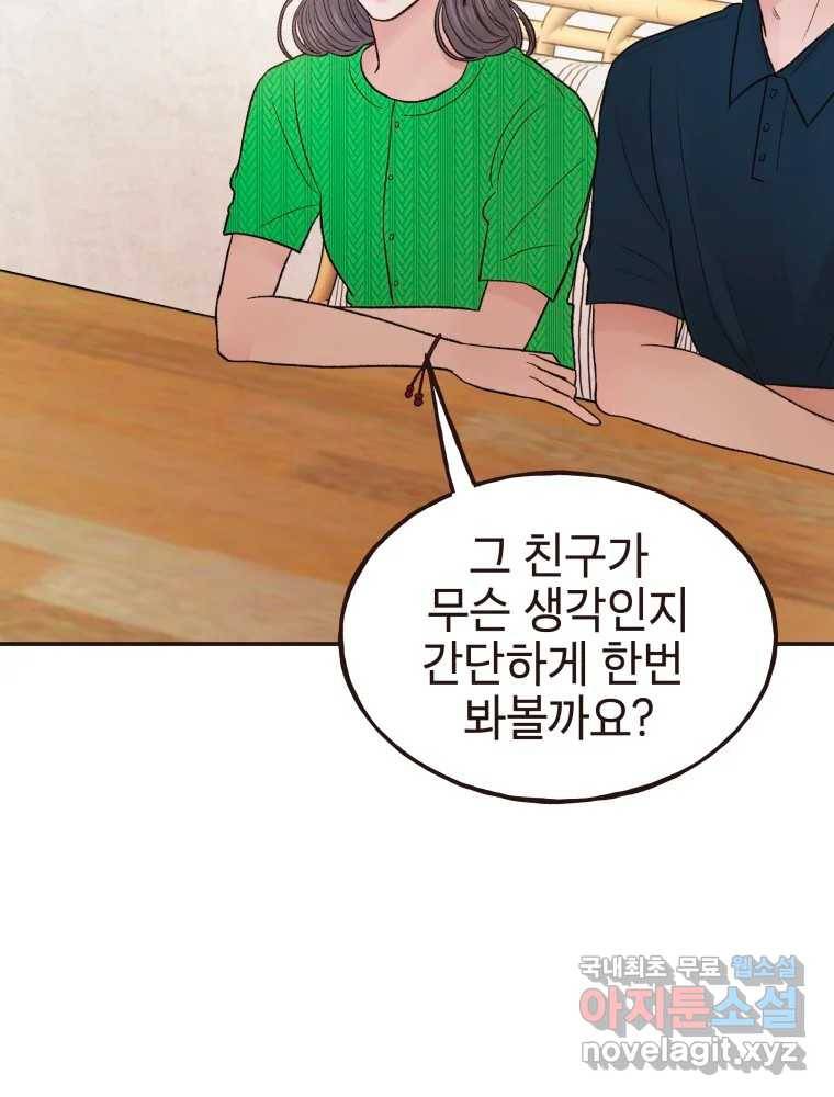 사람이라호 18화 35