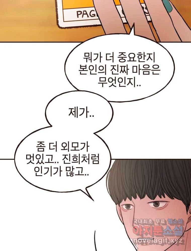 사람이라호 18화 43
