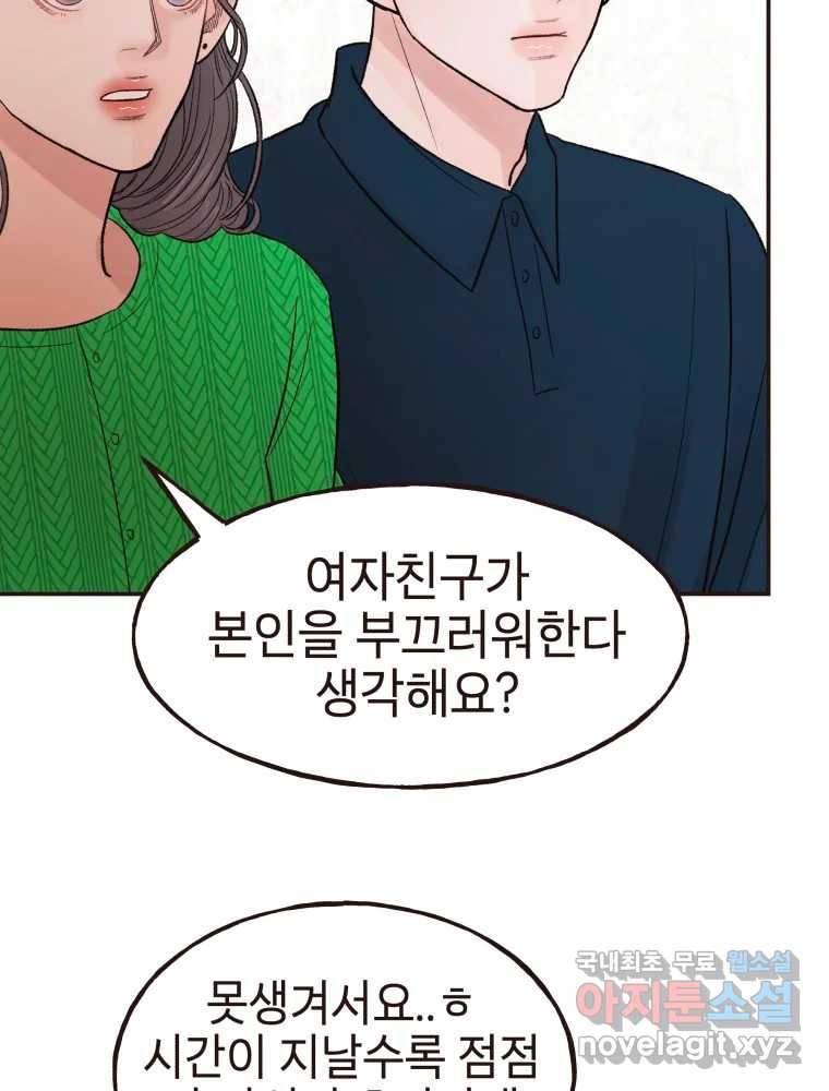 사람이라호 18화 45