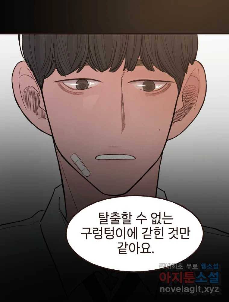 사람이라호 18화 48