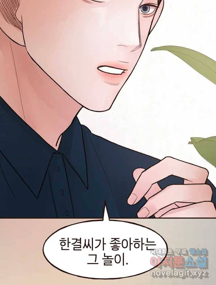 사람이라호 18화 53
