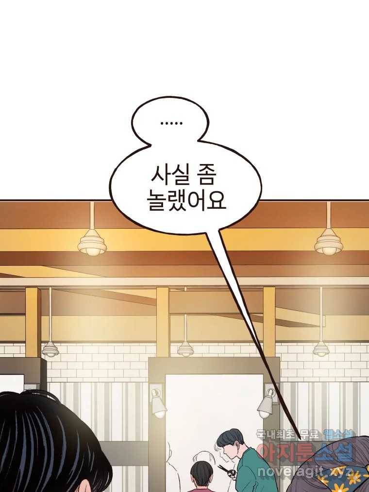 사람이라호 18화 57