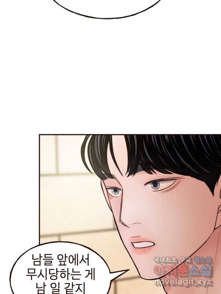 사람이라호 18화 60
