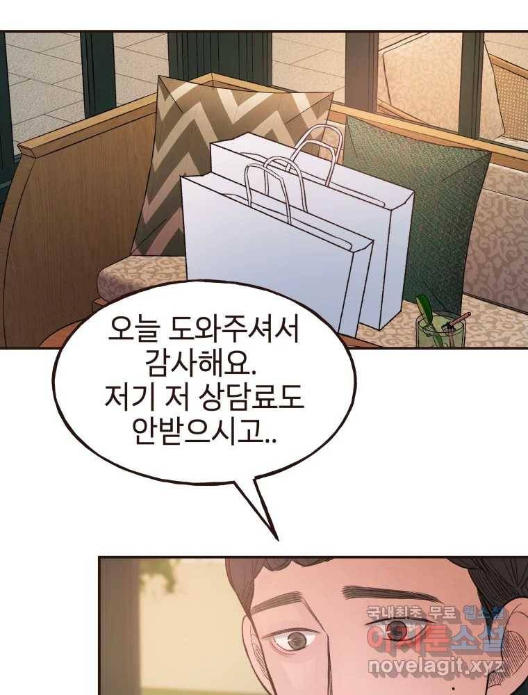 사람이라호 18화 68