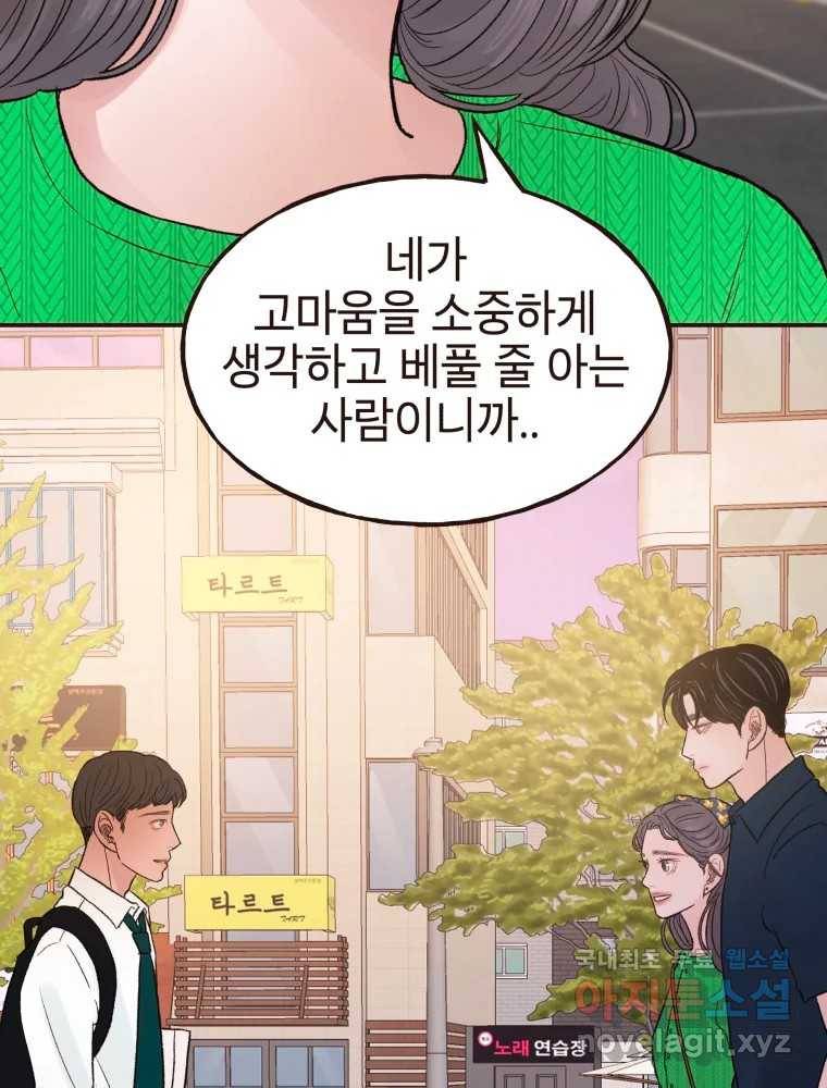 사람이라호 18화 78