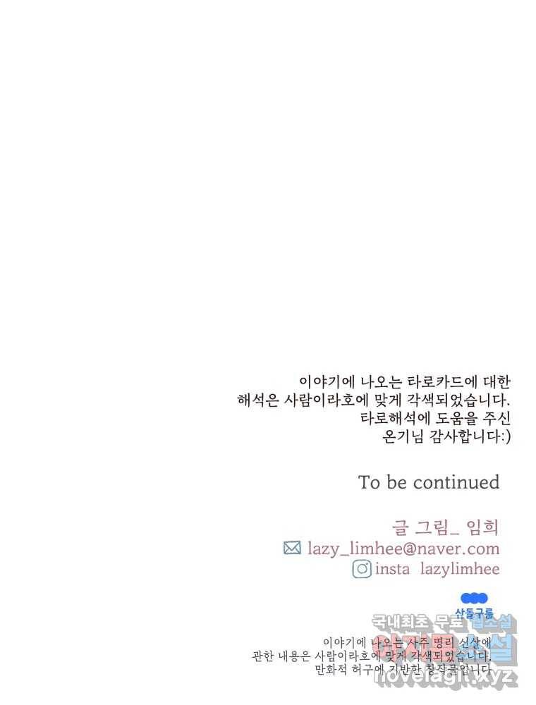 사람이라호 18화 103