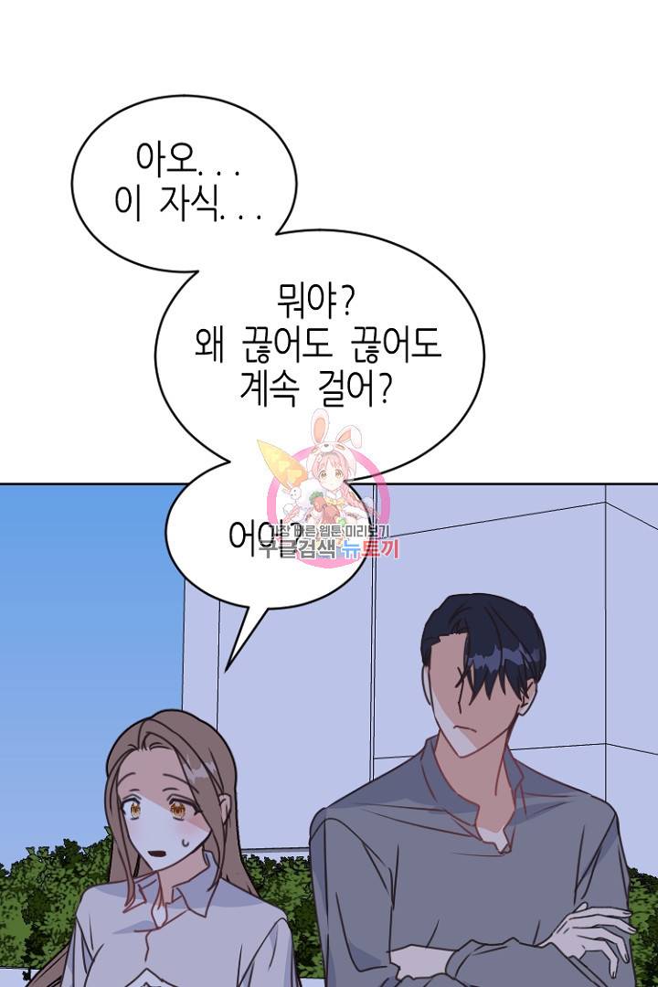 하필, 본부장 24화 1