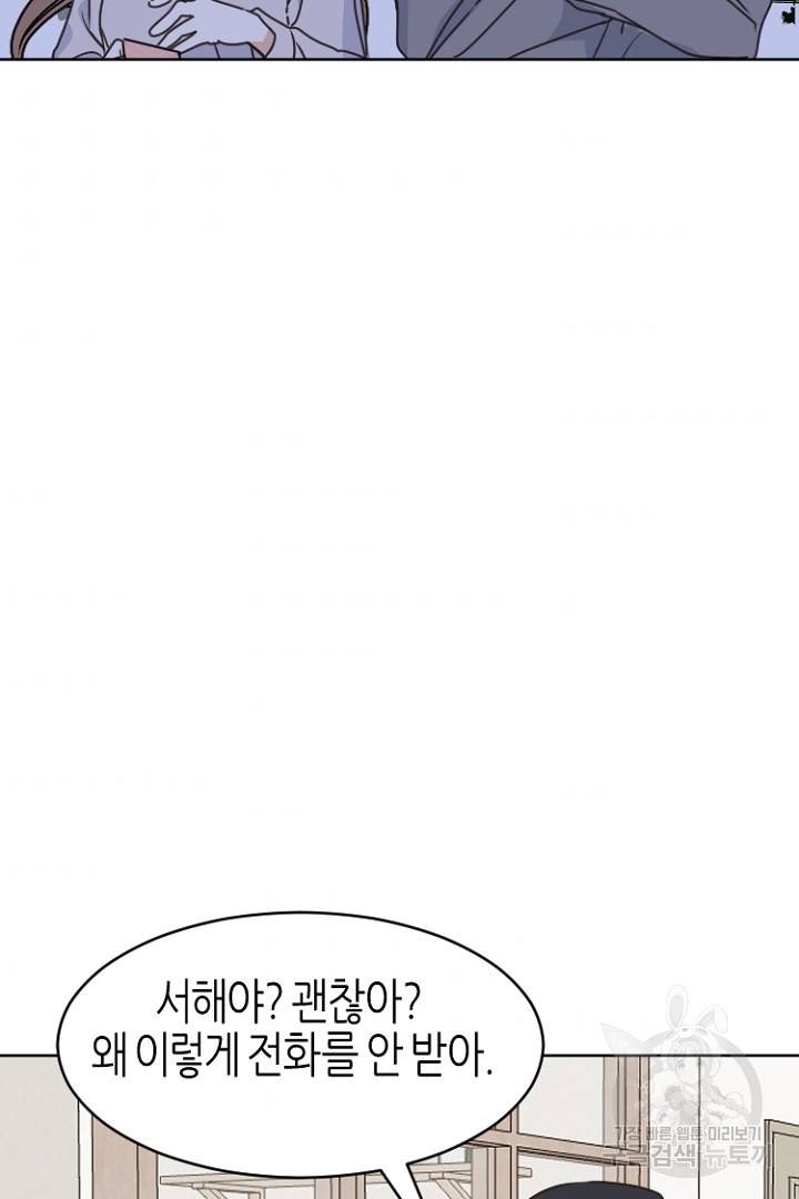 하필, 본부장 24화 2