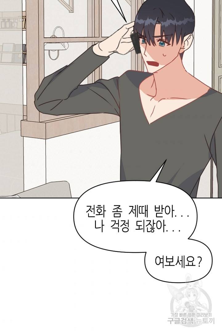 하필, 본부장 24화 3