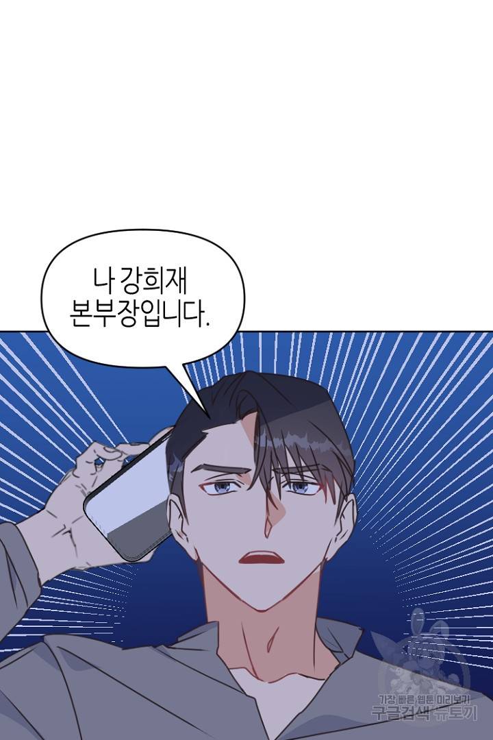 하필, 본부장 24화 4