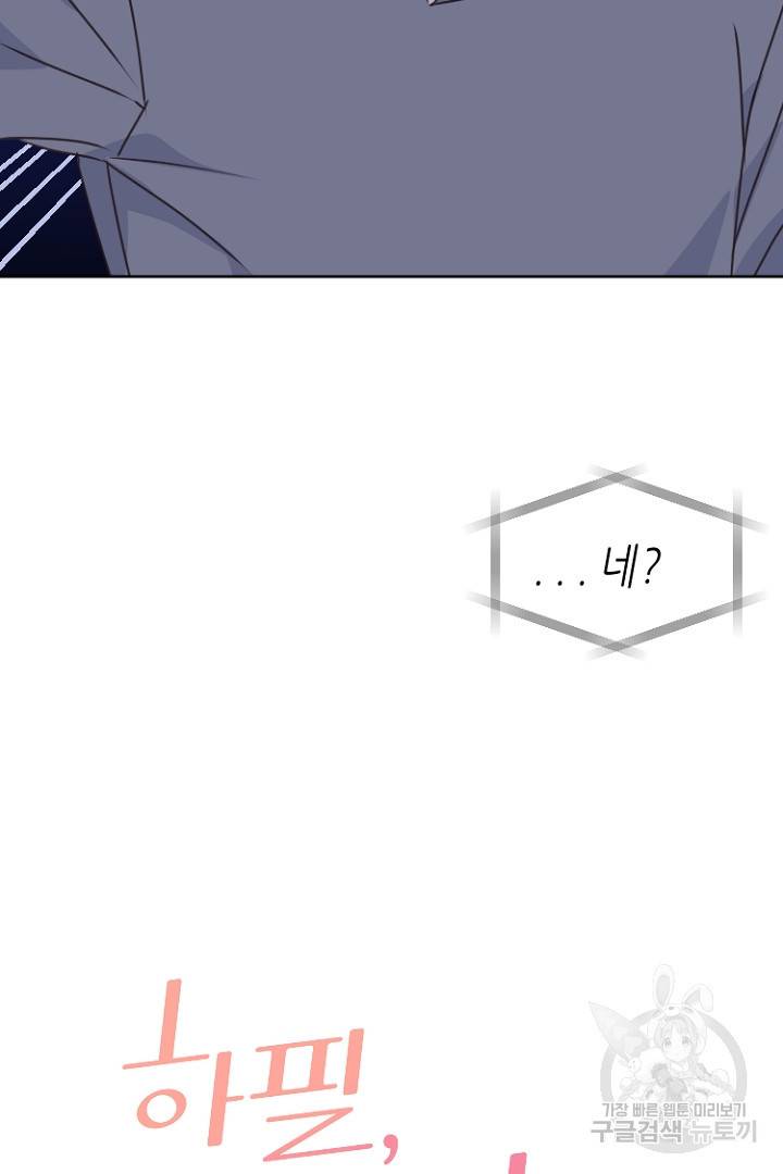 하필, 본부장 24화 5