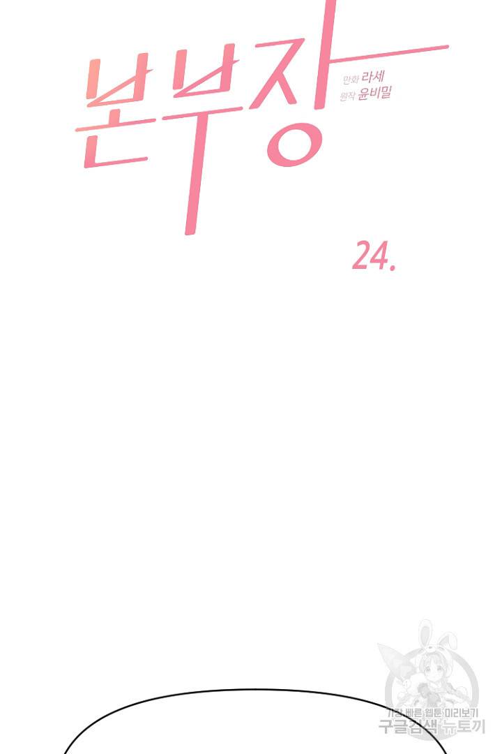 하필, 본부장 24화 6
