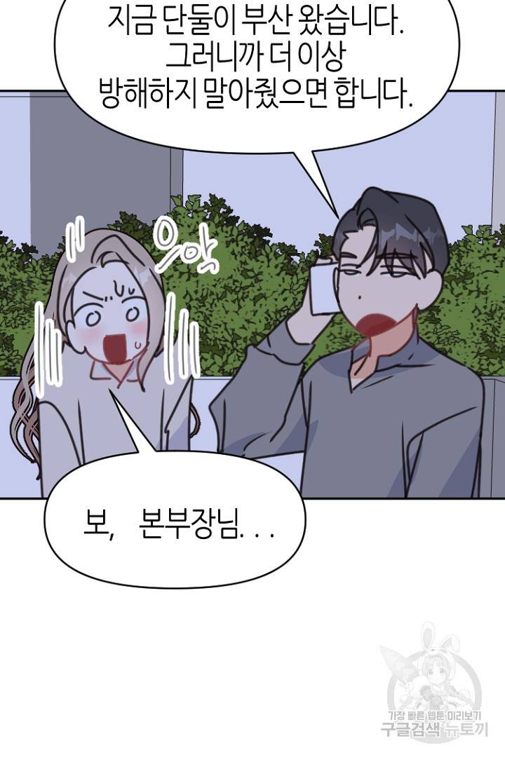 하필, 본부장 24화 7