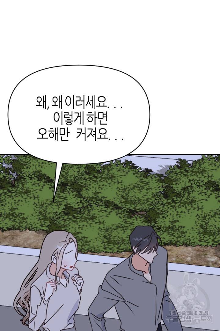 하필, 본부장 24화 8