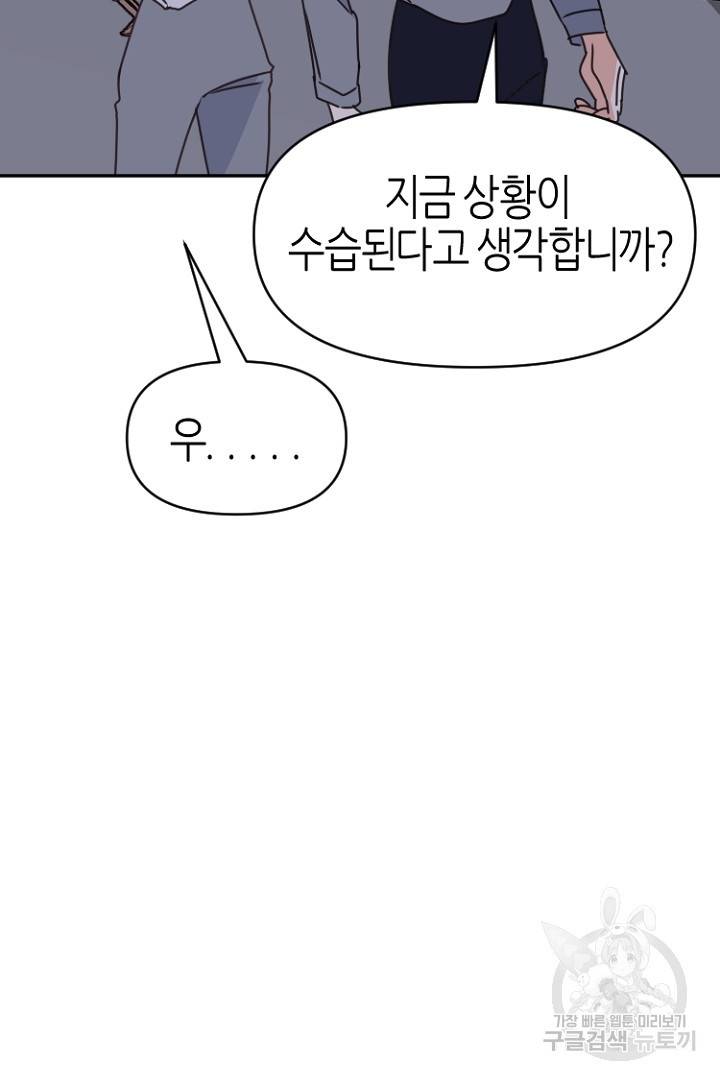 하필, 본부장 24화 9