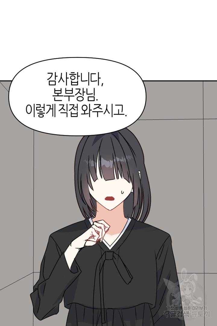 하필, 본부장 24화 10