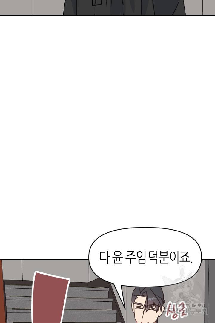 하필, 본부장 24화 11