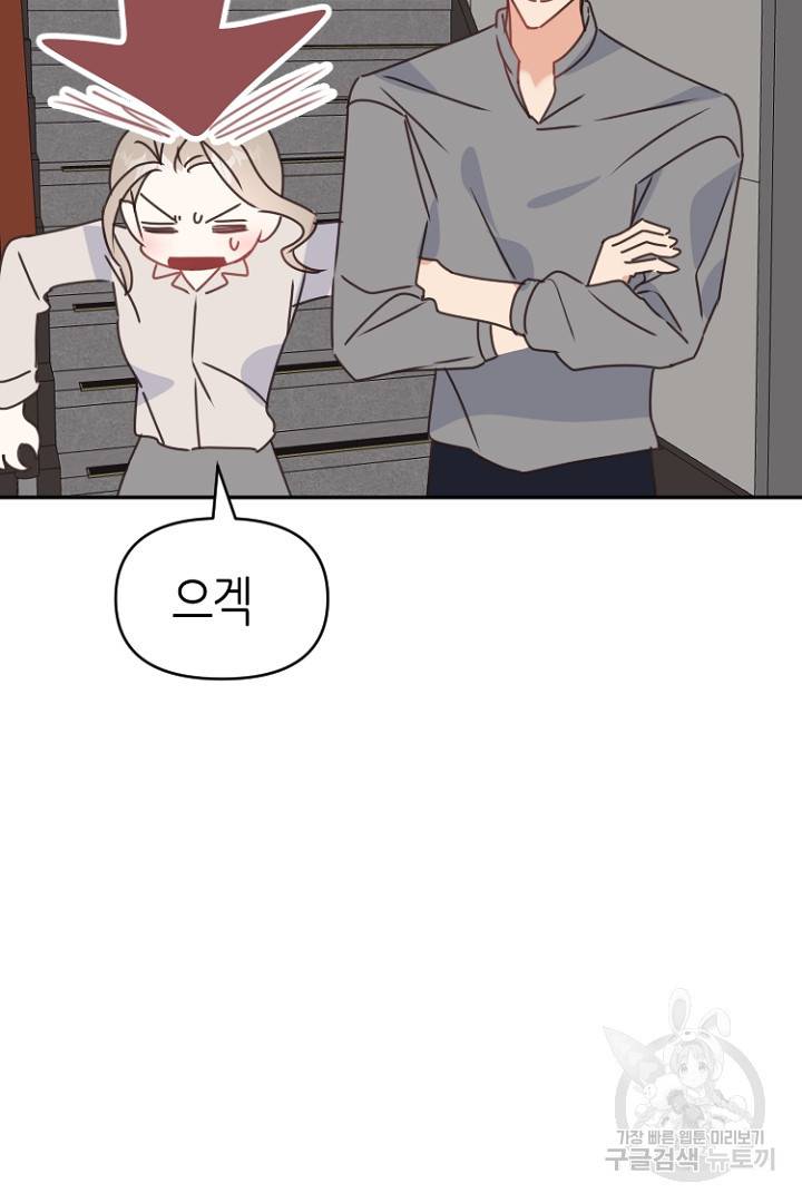 하필, 본부장 24화 12