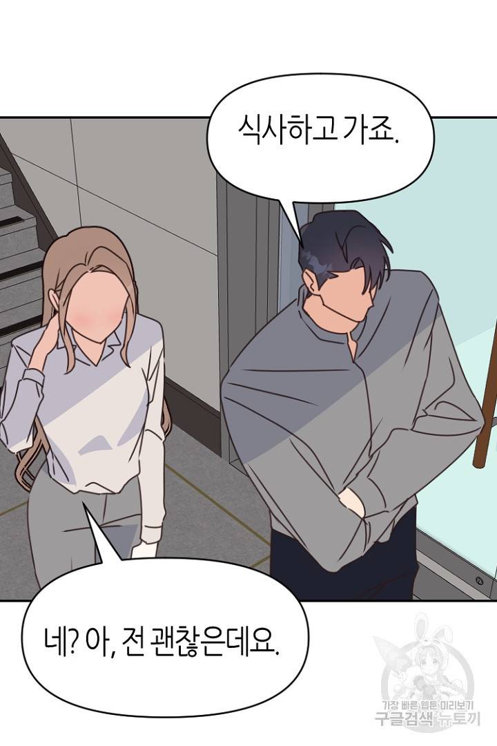 하필, 본부장 24화 13