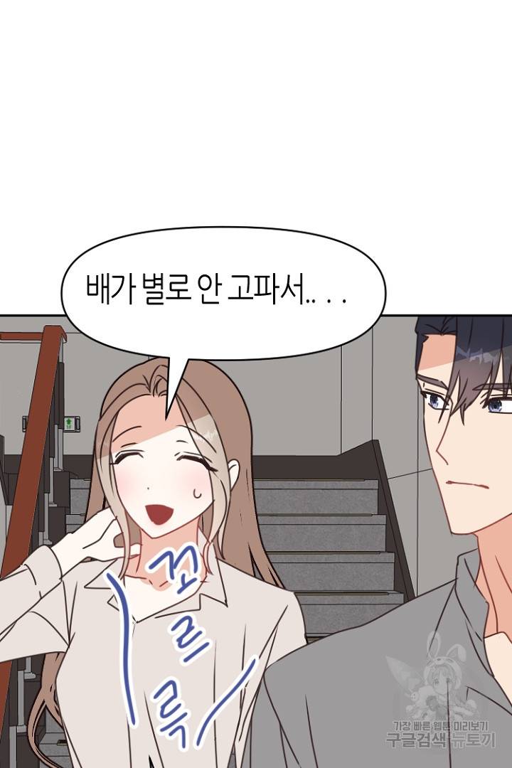 하필, 본부장 24화 14