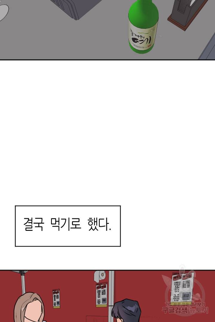 하필, 본부장 24화 16