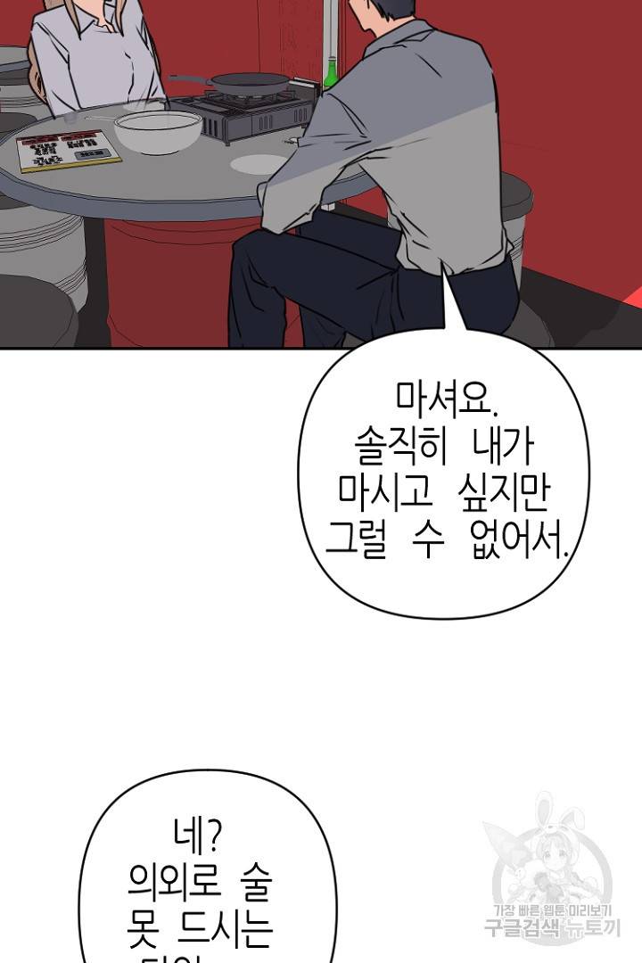 하필, 본부장 24화 17