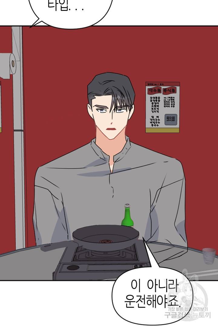 하필, 본부장 24화 18