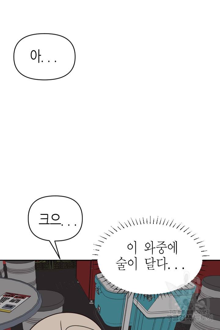 하필, 본부장 24화 19