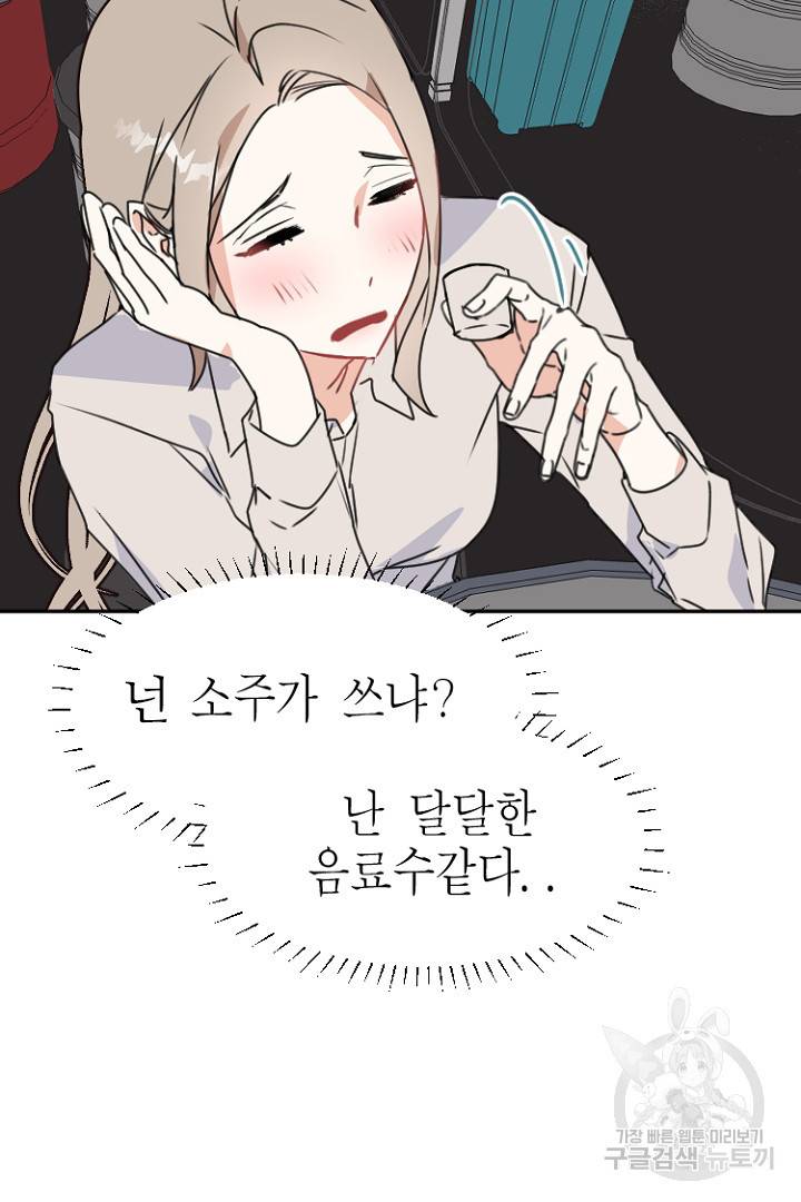 하필, 본부장 24화 20