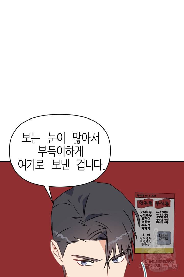 하필, 본부장 24화 22