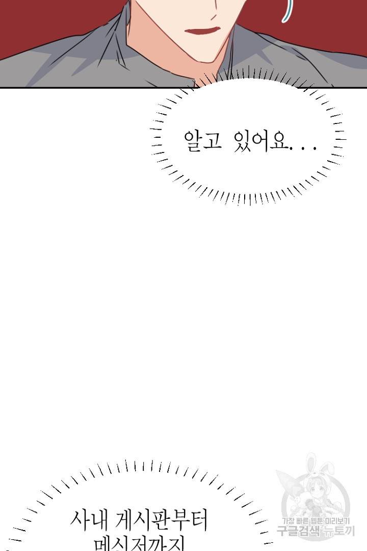 하필, 본부장 24화 23