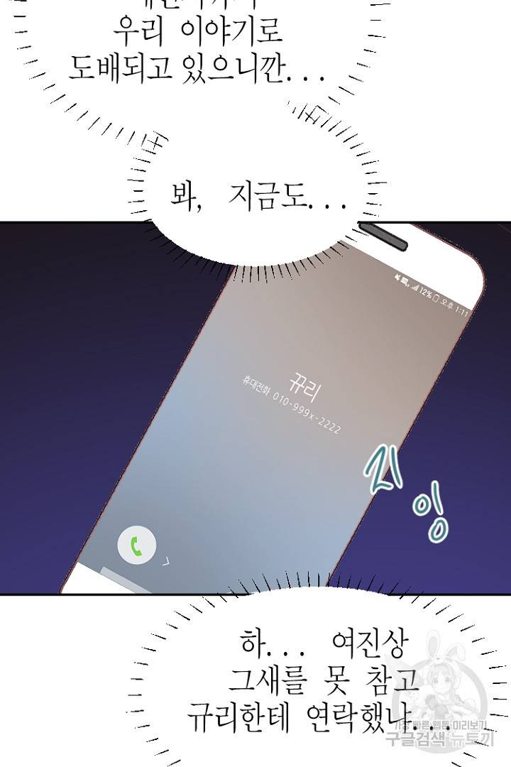 하필, 본부장 24화 24